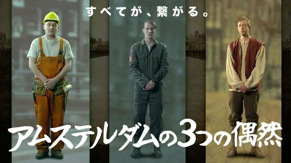 【SAMANSA】11月第1週の新作ショート映画ラインナップを発表！アムステルダムを舞台に描かれる3連発コメディから悪霊と戦うワンちゃんのホラー作品を含む4本を公開！ 画像 2