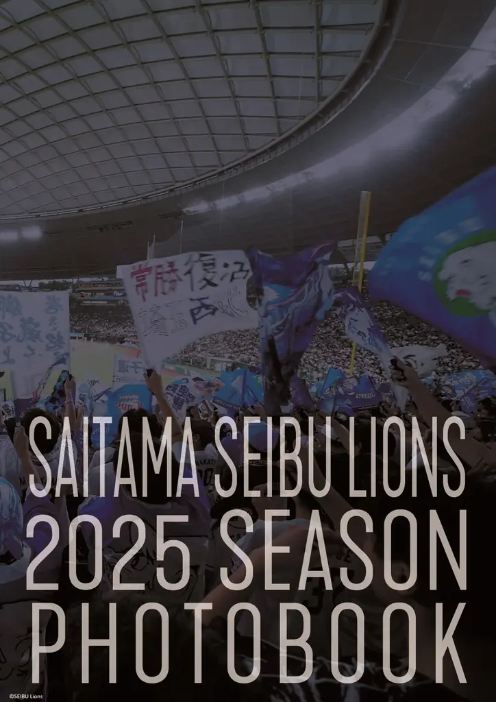 ライオンズ2025写真集販売