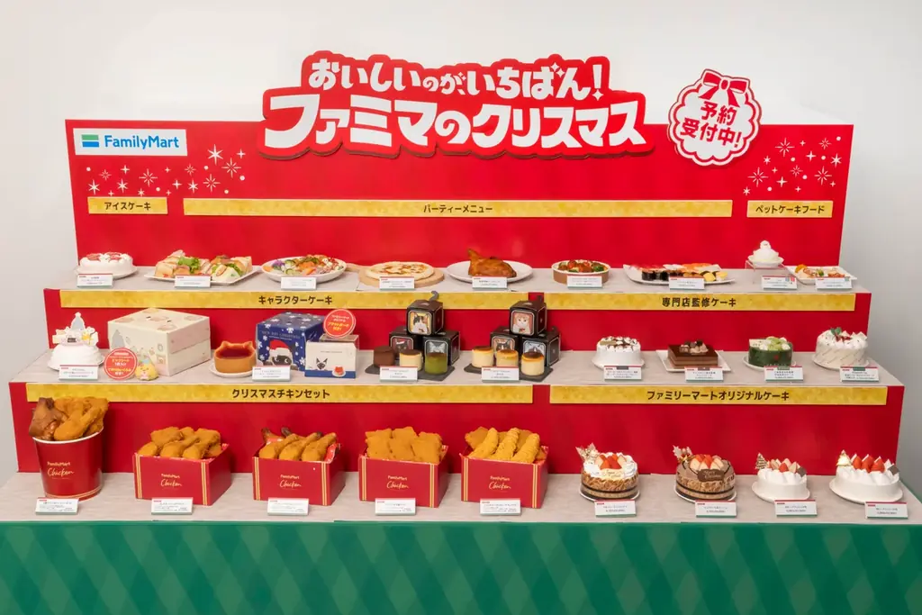 ファミマクリスマス受取期間