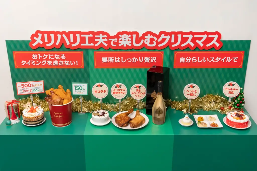 今年のクリスマスは、続く物価高時代でも楽しむ　「早期予約」「ポイント活用」などの“おトクな工夫術”がキーワードに！　ファミリーマートは「メリハリ工夫で楽しむクリスマス」をご提案 画像 10