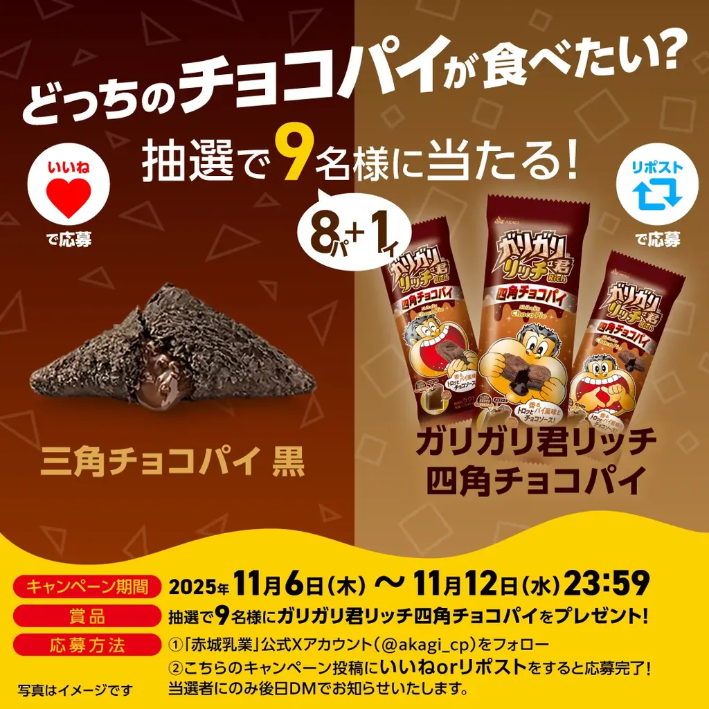 三角もいいけど、四角もいいね！ 四角チョコパイでご褒美時間を。 「ガリガリ君リッチ四角チョコパイ」 画像 2