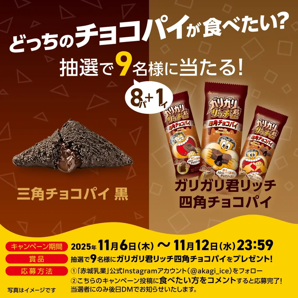 三角もいいけど、四角もいいね！ 四角チョコパイでご褒美時間を。 「ガリガリ君リッチ四角チョコパイ」 画像 3