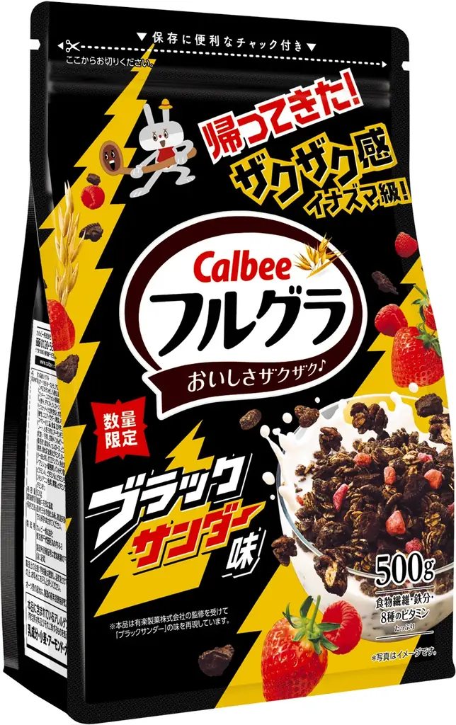 今年も「ブラックサンダー」とのコラボレーション商品が登場 「フルグラ®」初！そのまま牛乳を入れても食べられる容器も発売『フルグラ® ブラックサンダー味』 画像 1
