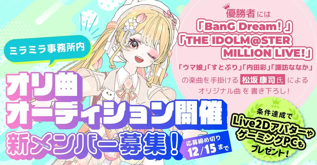 松坂康司オリジナル曲オーディション