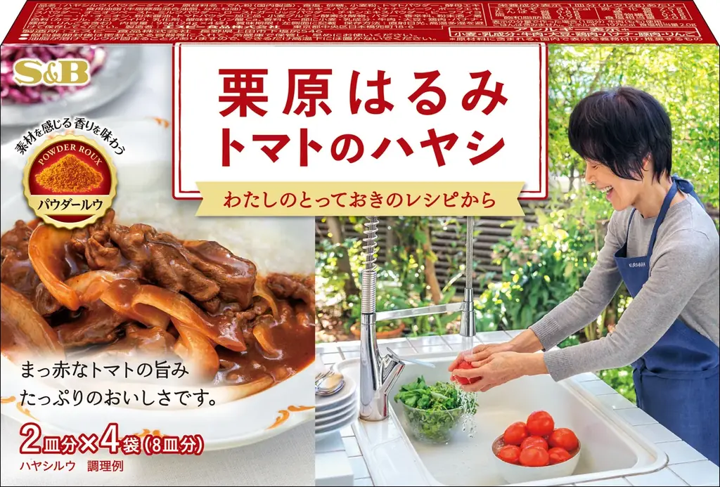 “Happy カレー。カレー Smile” カレーがおいしい日はきっととっても幸せな日 栗原はるみさん出演 新TVCM「カレー」篇１１月７日（金）全国オンエア 画像 15