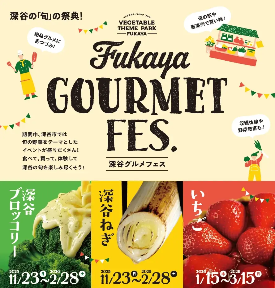 大切な人を深谷ねぎでねぎらおう！ １１月２３日　勤労感謝の日は『深谷ねぎらいの日』 画像 7