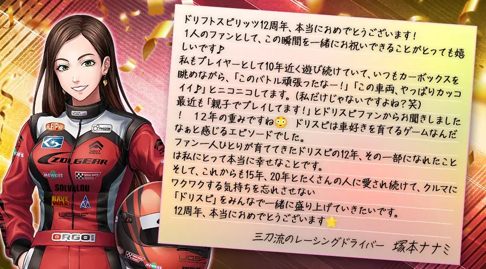 『ドリスピ』12周年！今なら最大520回オーダー無料！☆8車両が最大2台もらえるログインボーナスなど、盛りだくさんな12周年キャンペーンを開催中！ 画像 13