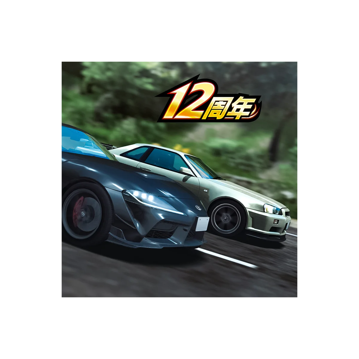 『ドリスピ』12周年！今なら最大520回オーダー無料！☆8車両が最大2台もらえるログインボーナスなど、盛りだくさんな12周年キャンペーンを開催中！ 画像 14