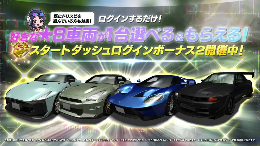 『ドリスピ』12周年！今なら最大520回オーダー無料！☆8車両が最大2台もらえるログインボーナスなど、盛りだくさんな12周年キャンペーンを開催中！ 画像 8