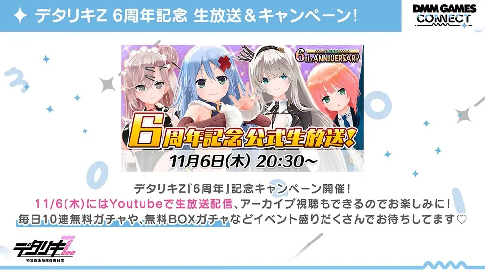 DMM GAMES 3タイトル合同イベント「ファンタジーポップフェス」開幕！『DMM GAMES CONNECT 第5弾』にて最新情報＆番組限定のシリアルコードを公開！待望の新作情報も…！？ 画像 8