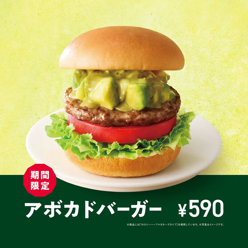 11月12日発売　モスのアボカドバーガー登場