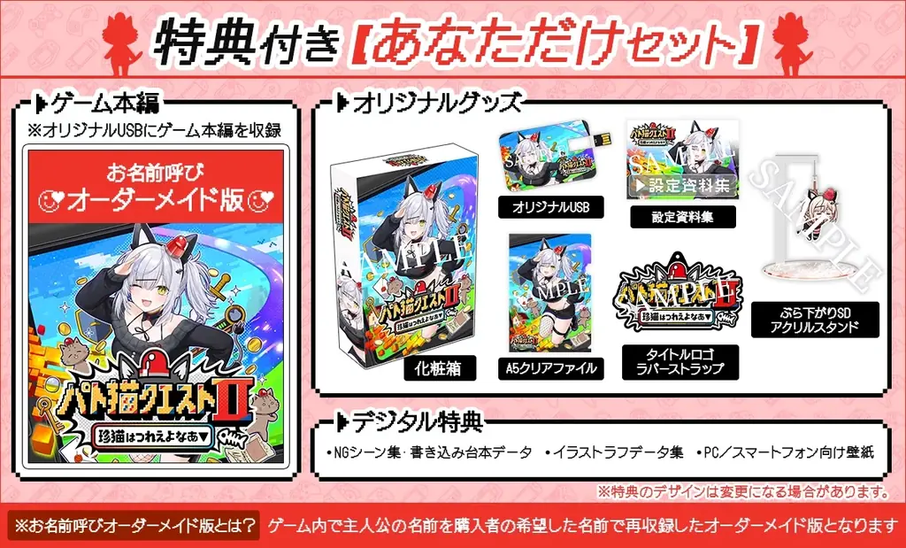【11月7日（金）0:00予約販売開始！】先着50名限定！VTuber「猫元パト」主演・主役のノベルゲーム『パト猫クエストⅡ　珍猫はつれえよなあ「あなただけセット」』予約販売開始！ 画像 2