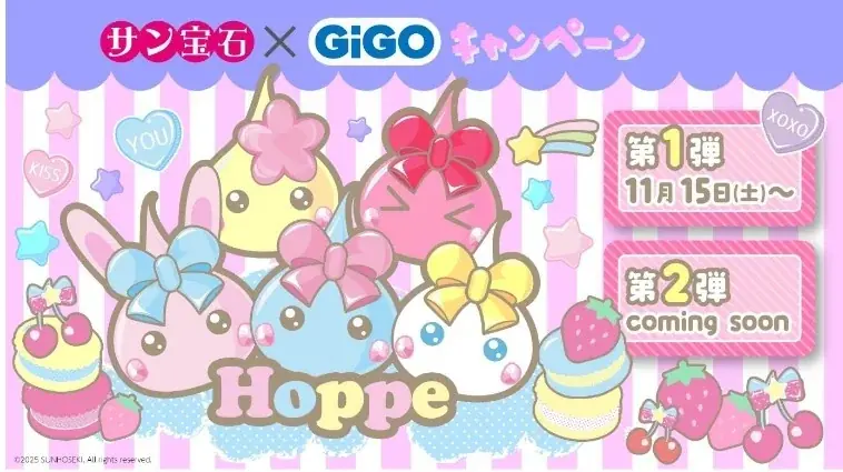 サン宝石×GiGOコラボ企画～第一弾～15周年記念！「ほっぺちゃん」限定景品がGiGOグループのお店に登場！ 画像 1