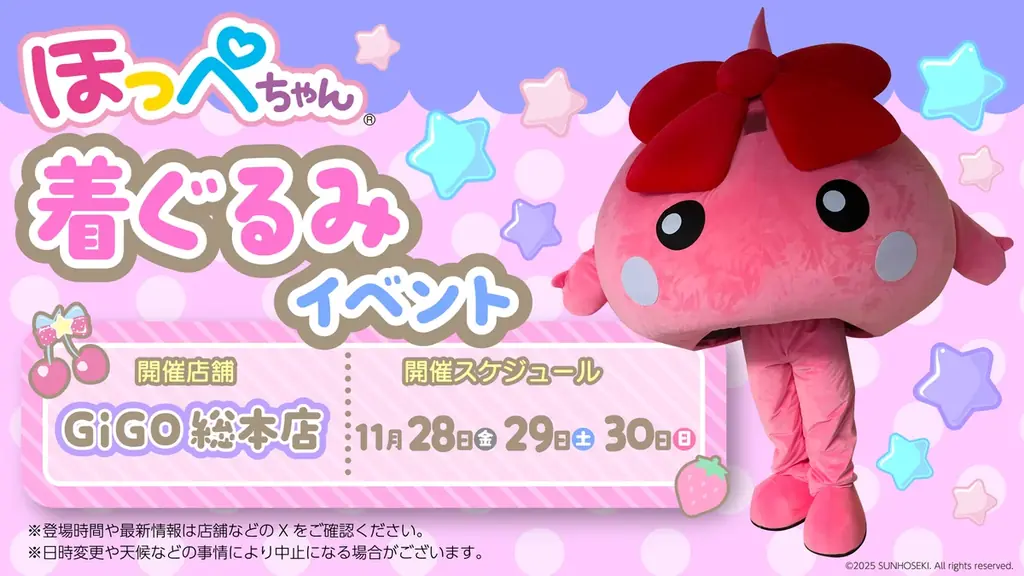 サン宝石×GiGOコラボ企画～第一弾～15周年記念！「ほっぺちゃん」限定景品がGiGOグループのお店に登場！ 画像 4