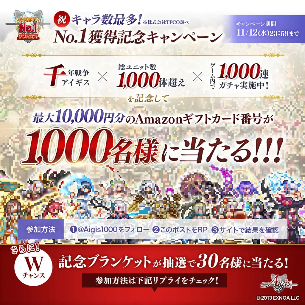 日本国内ドットイラストゲームプライアブルキャラクター数No.1を獲得！DMM GAMES『千年戦争アイギス』にて『No.1記念キャンペーン』開催中！ 画像 4