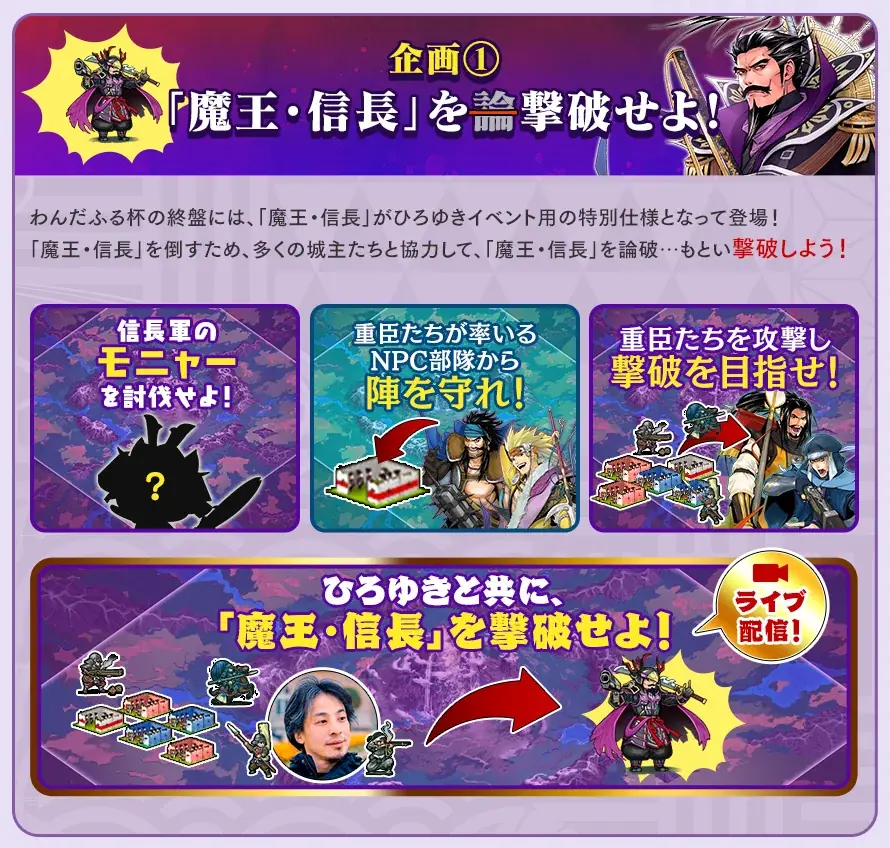 ひろゆき氏が『戦国IXA』公式生放送に出演決定！ひろゆきコラボイベントに参加して一緒に遊ぼう！ 画像 4