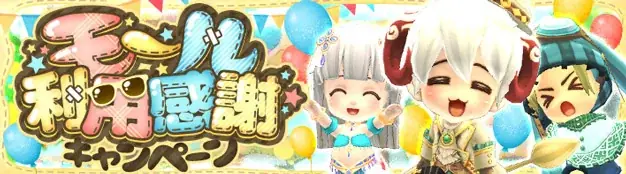 懐かしのMMORPG『晴空物語 あげいん！』あげぽよ立秋イベントを開催！ 画像 4