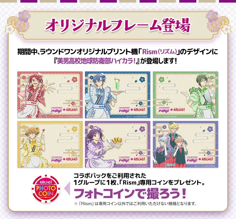 TVアニメ『美男高校地球防衛部ハイカラ！』×『ROUND1』全店コラボキャンペーンの開催が決定！11/20(木)から新規描き下ろしイラストを使用したグッズが登場！ 画像 11