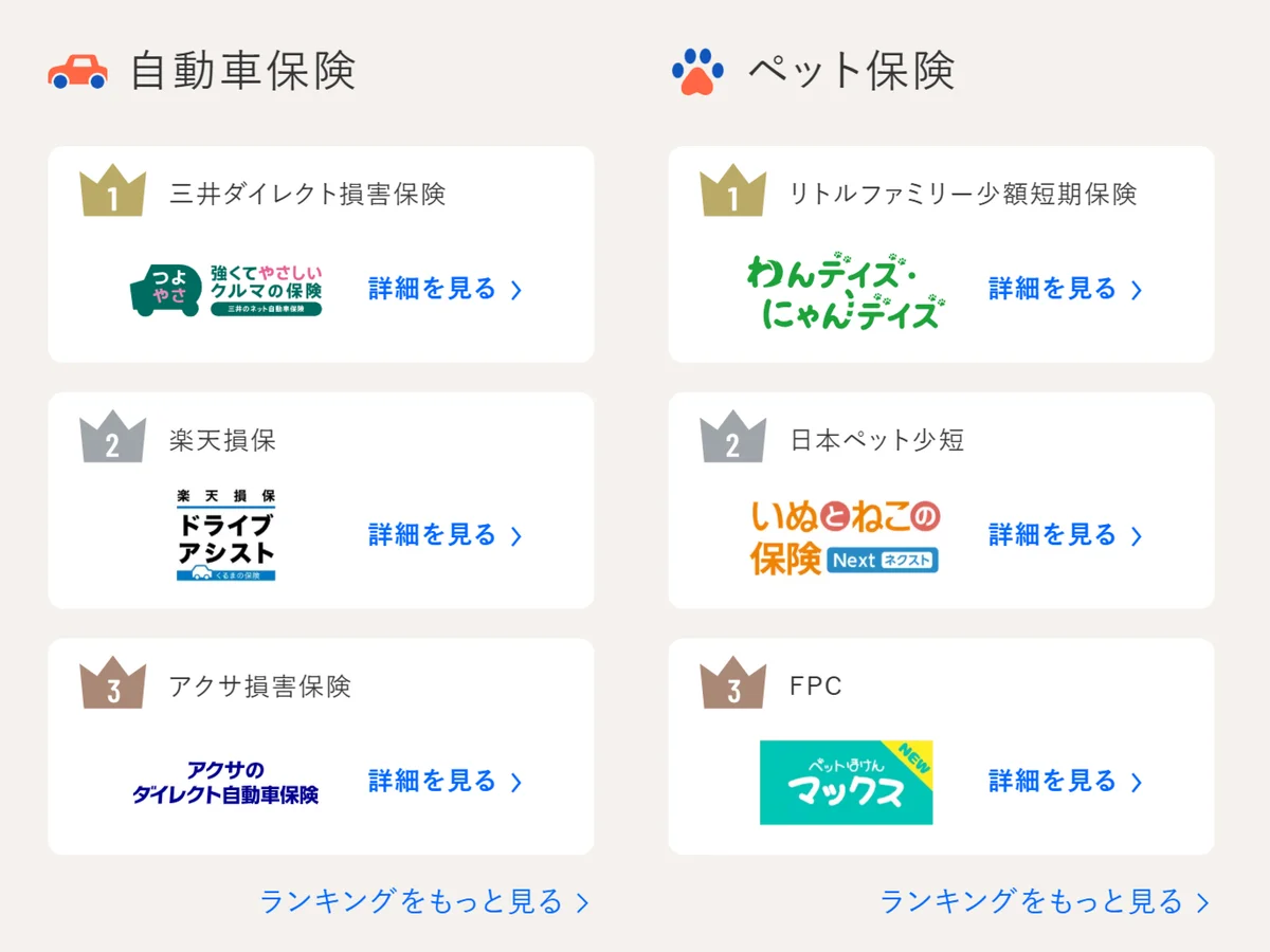 2025年11月版人気の保険ランキングを発表しました！| 保険の一括比較・見積もりサイト「コのほけん！」 画像 4
