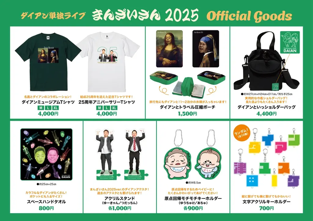 ダイアン単独ライブ『まんざいさん2025』単独ライブ公式グッズのランナップ解禁！名画コラボも！ 画像 1