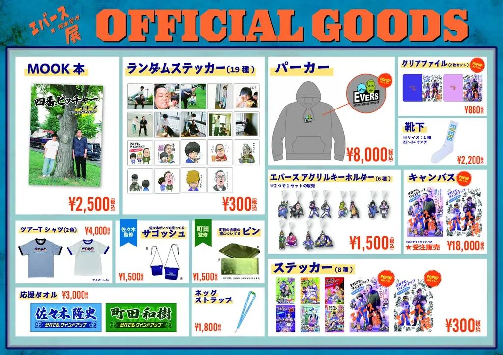 POP UPイベント【エバース×樫本学ヴ展】販売グッズラインナップ決定！ 画像 1