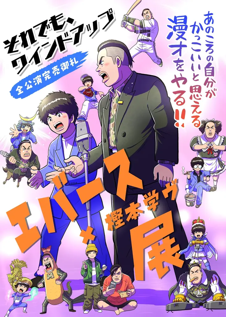 POP UPイベント【エバース×樫本学ヴ展】販売グッズラインナップ決定！ 画像 3