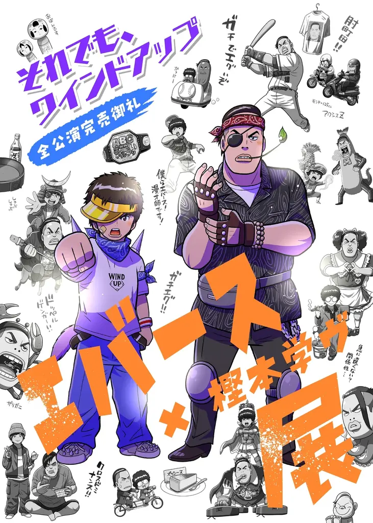 POP UPイベント【エバース×樫本学ヴ展】販売グッズラインナップ決定！ 画像 4