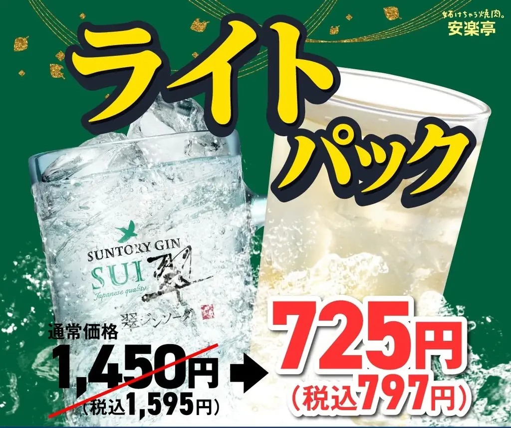 「今日は焼肉呑みに決まり！」“平日夜がチャンス！”「安楽亭平日飲み放題半額」キャンペーン♪コースご予約で飲み放題「ライトパック」「生ビールパック」が半額に！！平日こそ焼肉×飲みでリフレッシュ♬ 画像 2