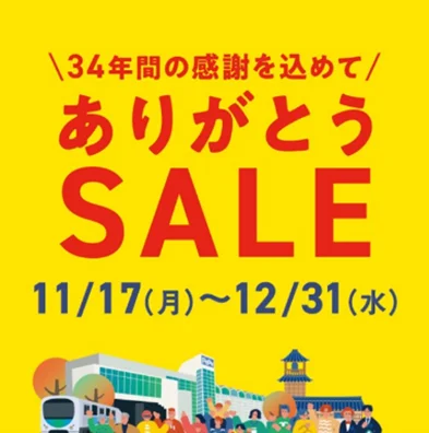 『西武本川越ぺぺ』営業終了日のお知らせ 画像 2