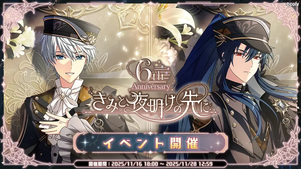 『まほやく』６周年を記念して生放送配信！ 画像 10