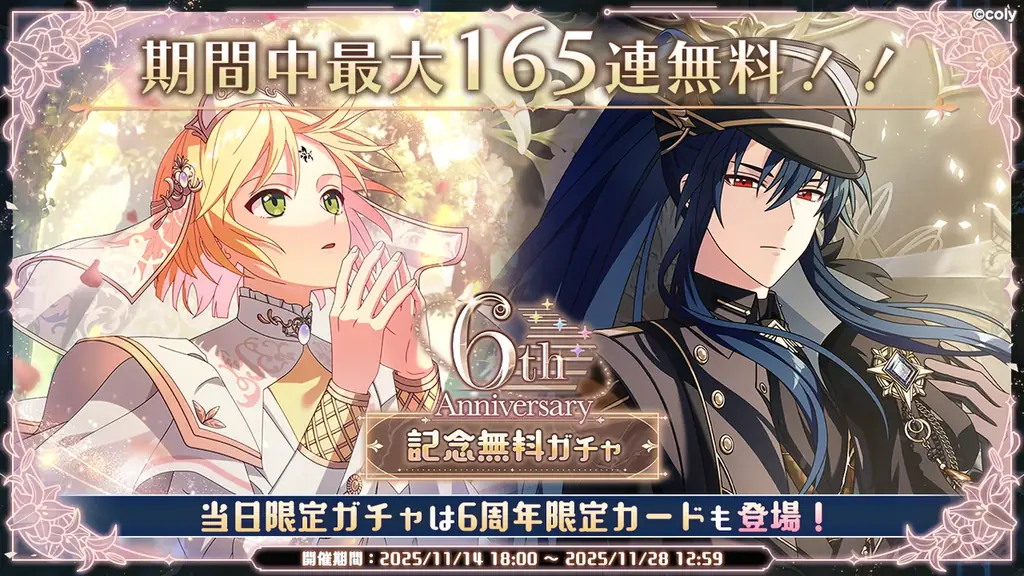 『まほやく』６周年を記念して生放送配信！ 画像 11