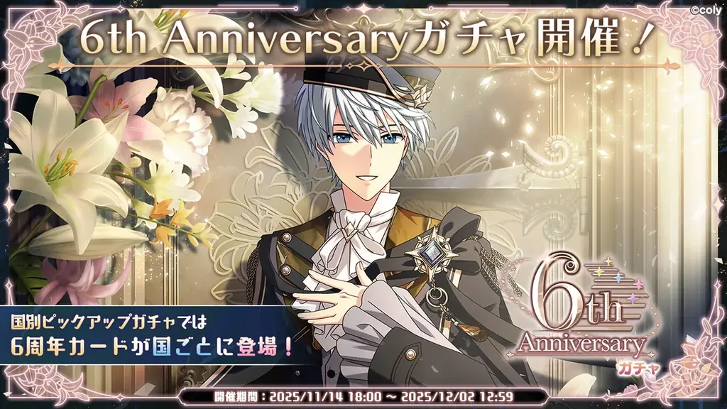 『まほやく』６周年を記念して生放送配信！ 画像 12