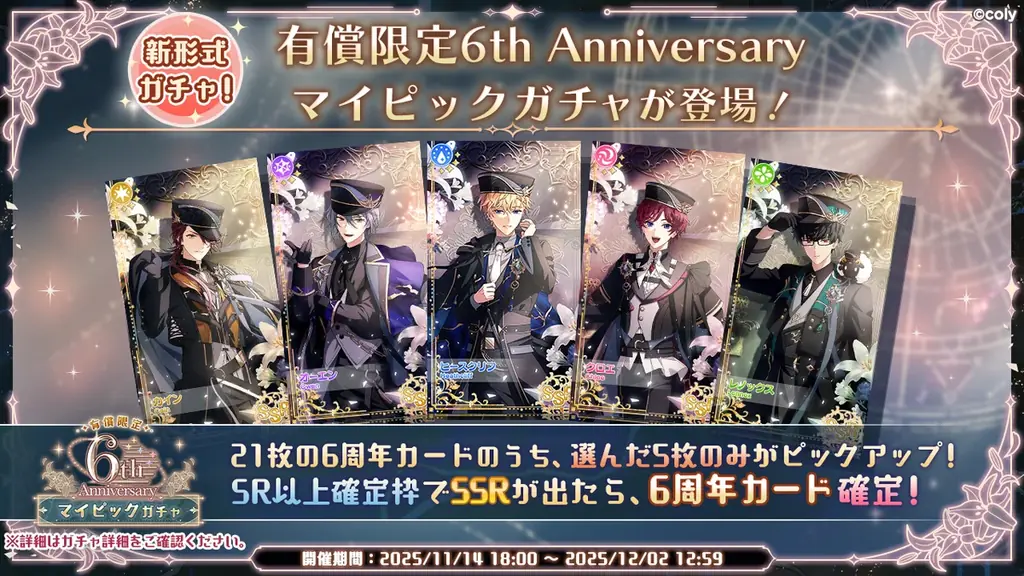 『まほやく』６周年を記念して生放送配信！ 画像 14