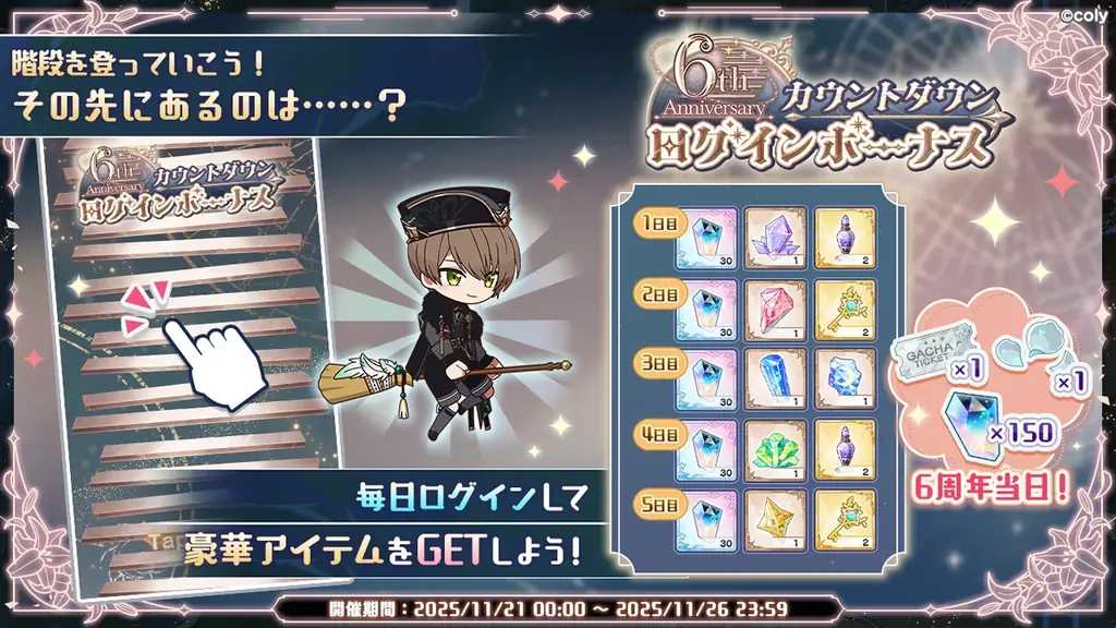 『まほやく』６周年を記念して生放送配信！ 画像 15