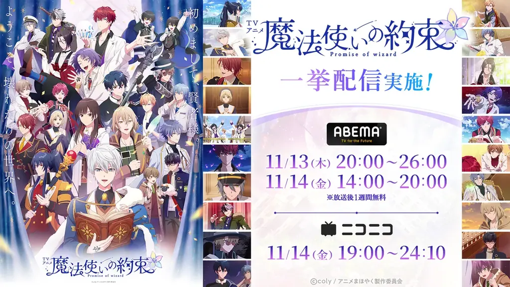 『まほやく』６周年を記念して生放送配信！ 画像 18