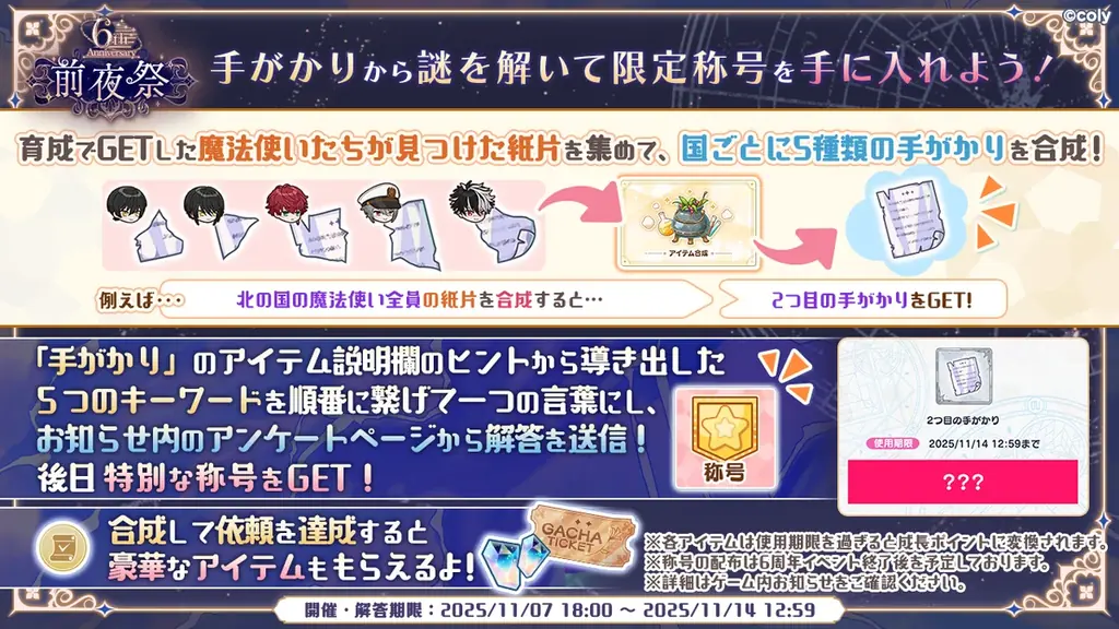 『まほやく』６周年を記念して生放送配信！ 画像 2