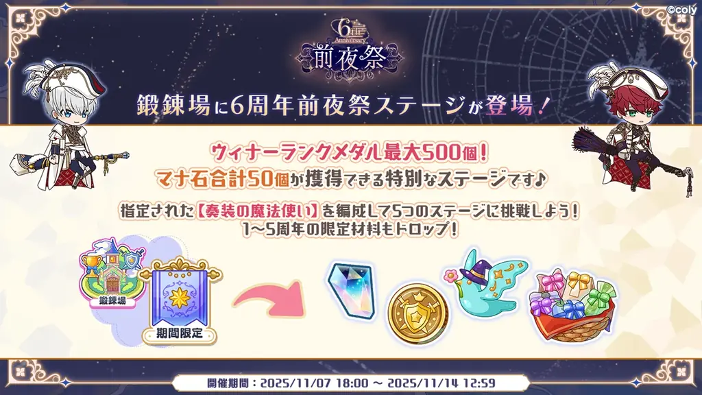 『まほやく』６周年を記念して生放送配信！ 画像 3