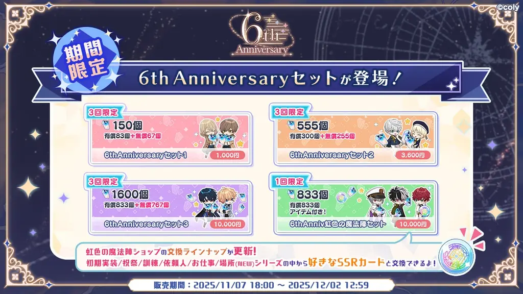 『まほやく』６周年を記念して生放送配信！ 画像 7