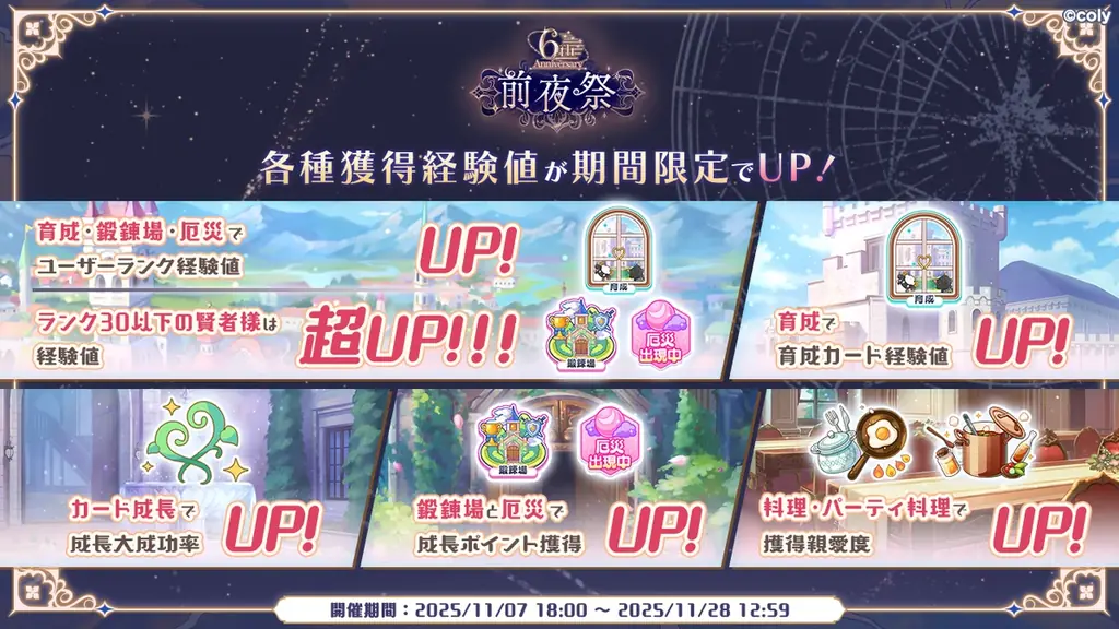 『まほやく』６周年を記念して生放送配信！ 画像 8