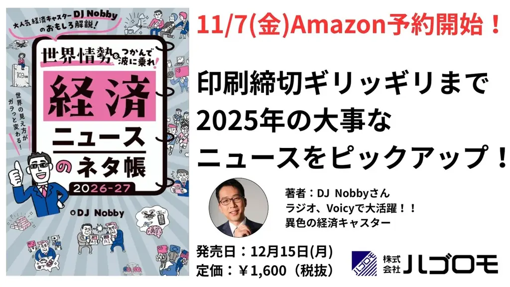 12/15発売｜DJ Nobby初の経済書が年末登場