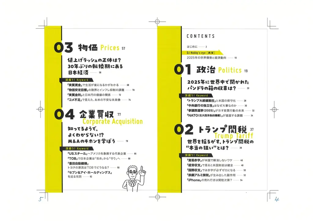 フォロワー10万人超“経済の翻訳家”DJ Nobby、新刊『世界情勢をつかんで波に乗れ！ 経済ニュースのネタ帳 2026–27』を12月15日（月）に発売 画像 2