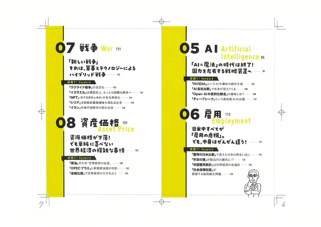 フォロワー10万人超“経済の翻訳家”DJ Nobby、新刊『世界情勢をつかんで波に乗れ！ 経済ニュースのネタ帳 2026–27』を12月15日（月）に発売 画像 3