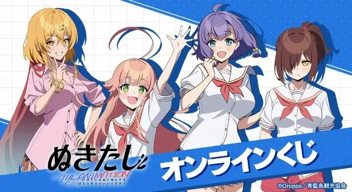 『ぬきたし THE ANIMATION』オンラインくじがDRAW!DRAW!で販売