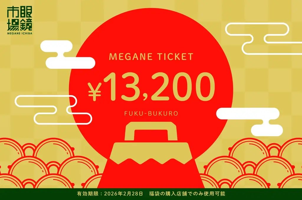 「眼鏡市場×しろたん2026福袋」2025年11月7日（金）抽選販売開始！眼鏡市場限定しろたんコラボぬいぐるみクリーナーなど特典多数！ 画像 2