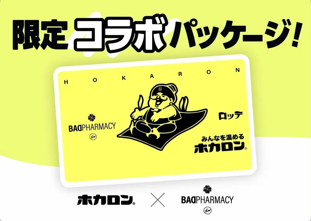 “世界のお腹を温める”ポッドキャスト番組BAD PHARMACYと“みんなにあったかい”ホカロンが夢のコラボレーション『ホカロン　BAD PHARMACYコラボレーション』 画像 3