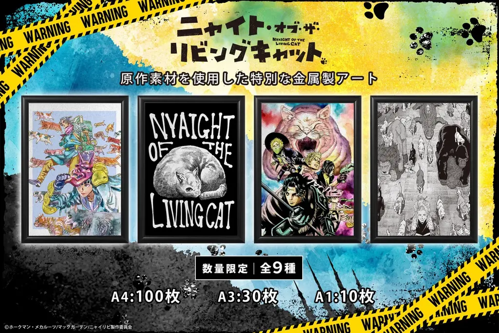 『ニャイト・オブ・ザ・リビングキャット』より、9枚の限定アート作品が登場！ 画像 2