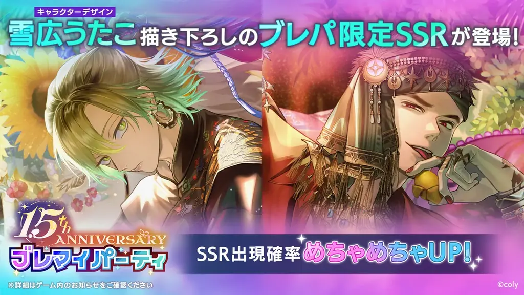 『ブレイクマイケース』で1.5周年記念イベントがスタート！初のゲーム内コラボ開催の発表も 画像 4