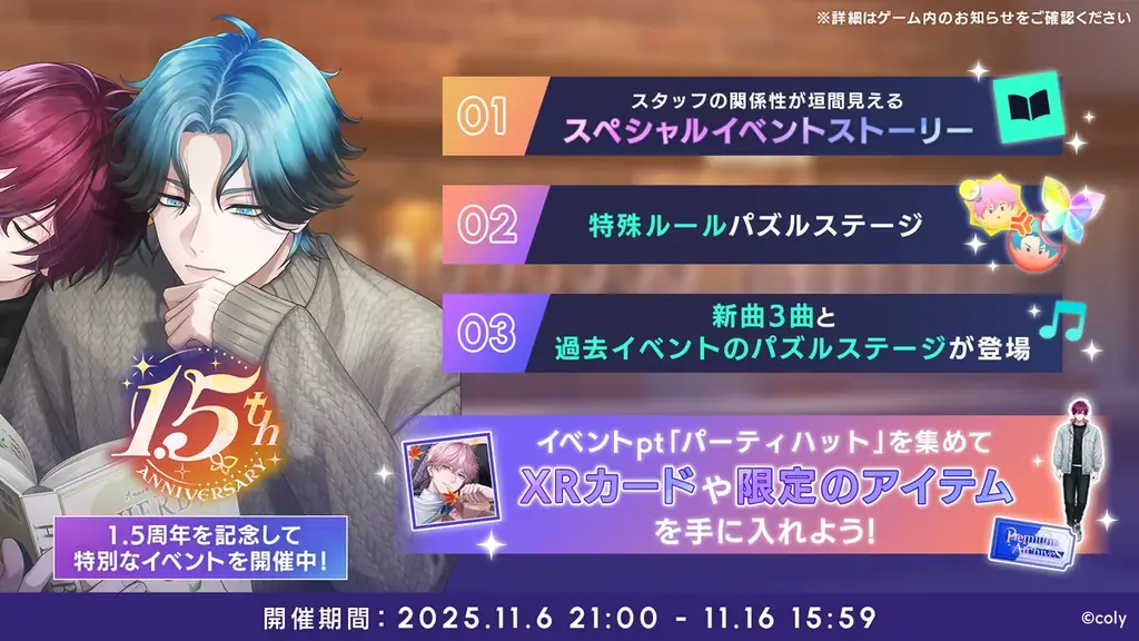 『ブレイクマイケース』で1.5周年記念イベントがスタート！初のゲーム内コラボ開催の発表も 画像 6