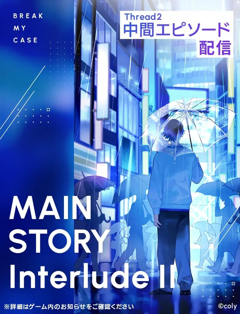 『ブレイクマイケース』で1.5周年記念イベントがスタート！初のゲーム内コラボ開催の発表も 画像 9