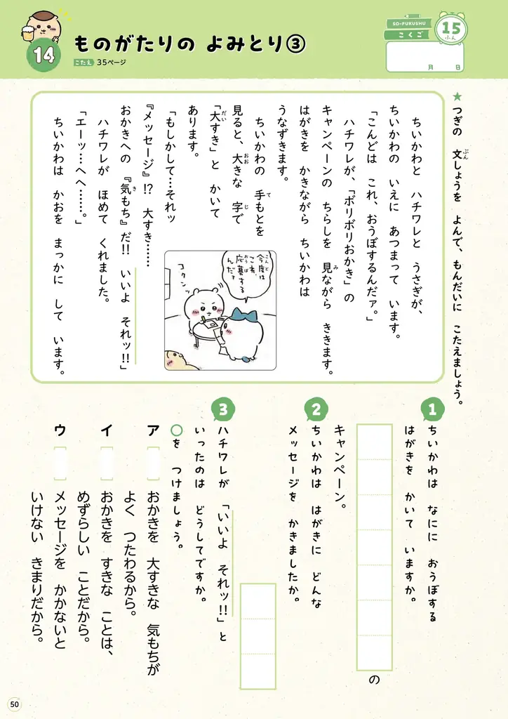 【シリーズ70万部突破】ちいかわ総復習ドリルフェア開催中！「進級おめでとうシール」がもらえる 画像 5